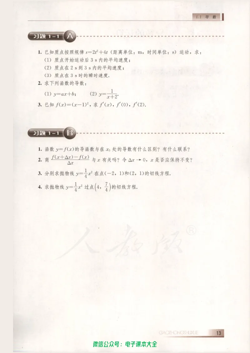 人教B版高中数学选修2-2_高中三年全科资料_高中_高中电子教材_旧教材_高中数学（人教旧版）_高中数学人教B版选修（6本）