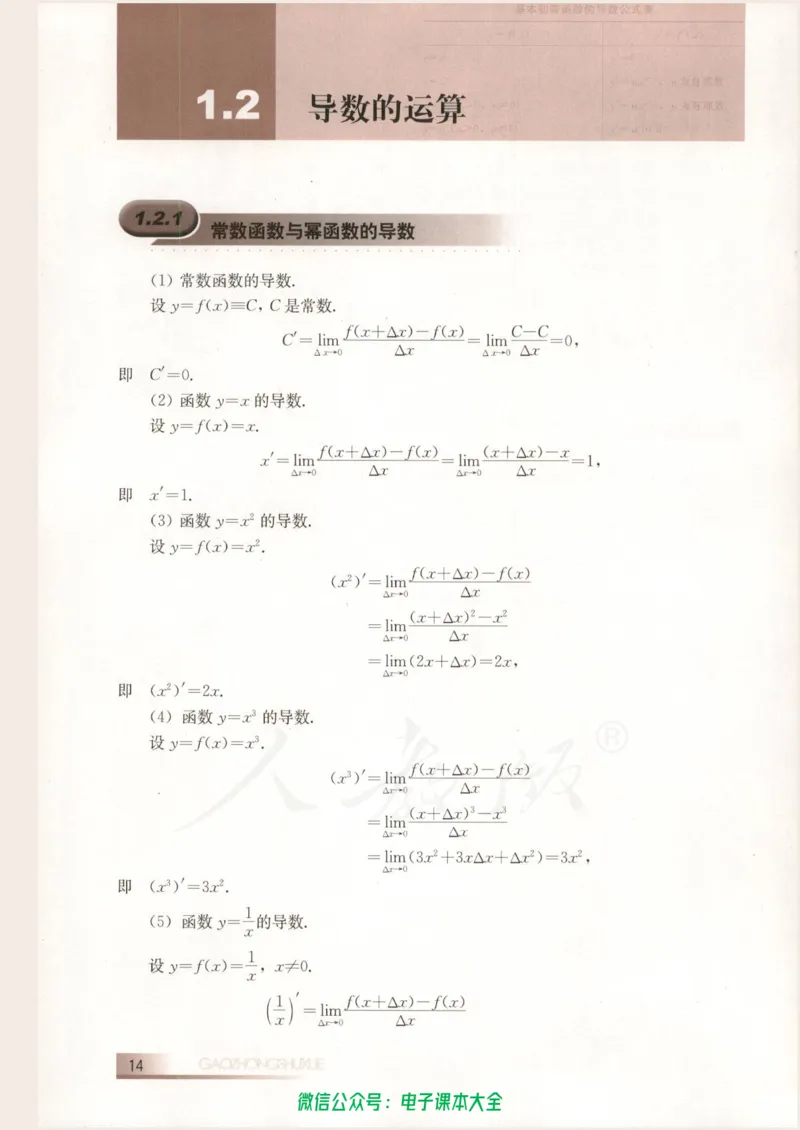 人教B版高中数学选修2-2_高中三年全科资料_高中_高中电子教材_旧教材_高中数学（人教旧版）_高中数学人教B版选修（6本）
