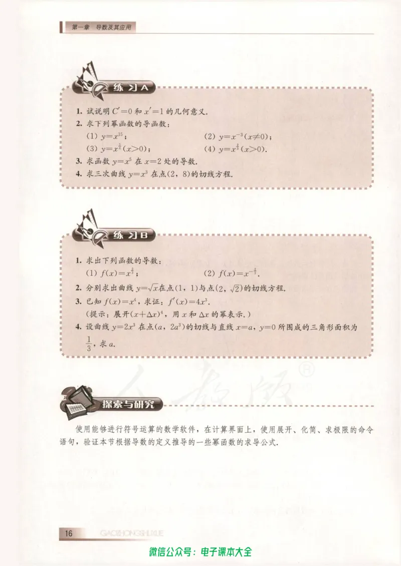 人教B版高中数学选修2-2_高中三年全科资料_高中_高中电子教材_旧教材_高中数学（人教旧版）_高中数学人教B版选修（6本）