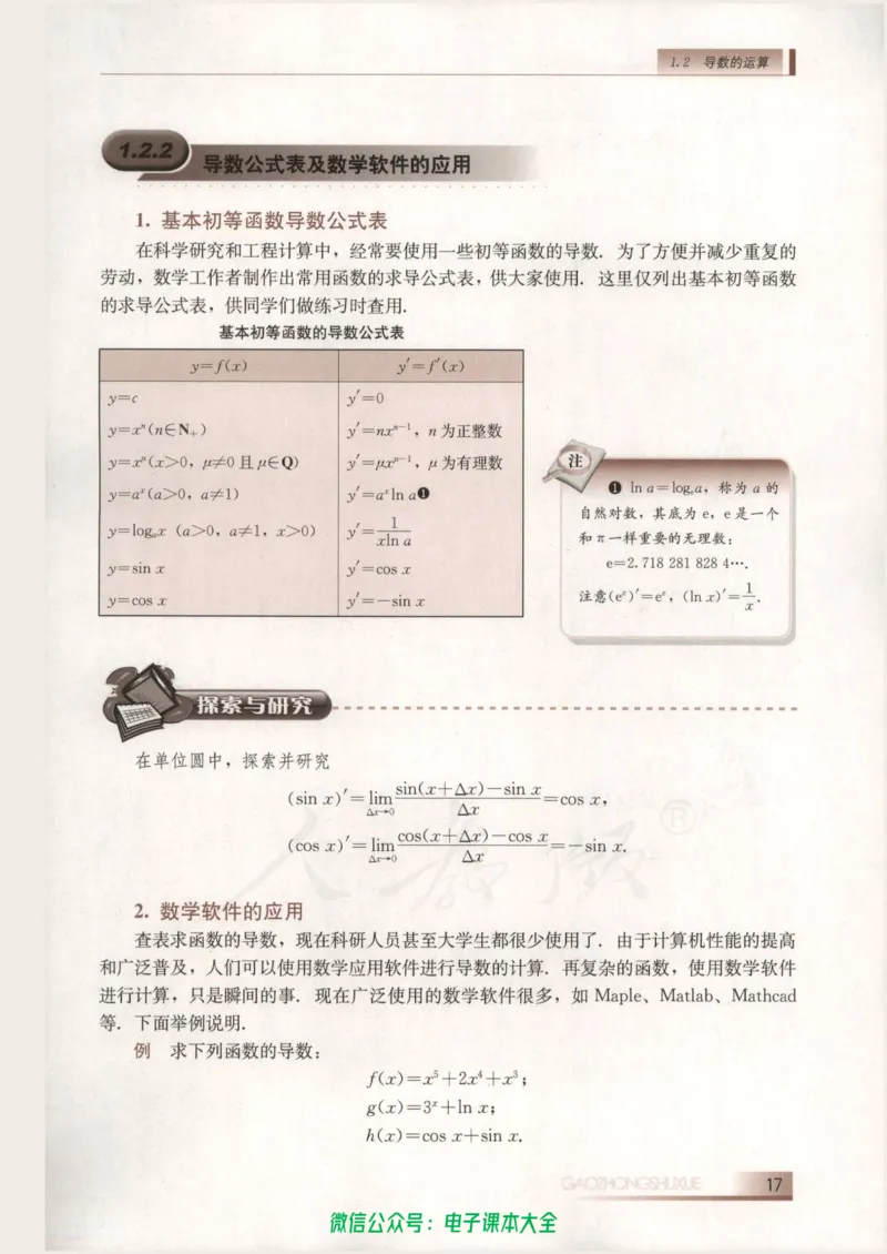 人教B版高中数学选修2-2_高中三年全科资料_高中_高中电子教材_旧教材_高中数学（人教旧版）_高中数学人教B版选修（6本）