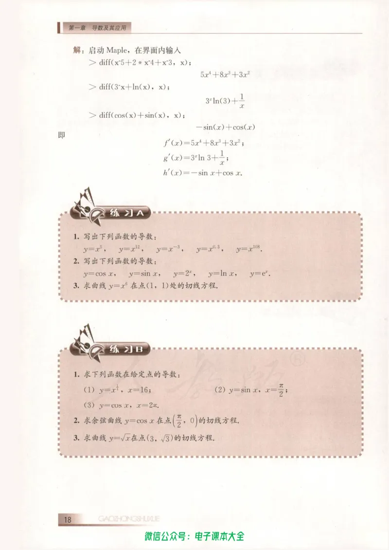 人教B版高中数学选修2-2_高中三年全科资料_高中_高中电子教材_旧教材_高中数学（人教旧版）_高中数学人教B版选修（6本）