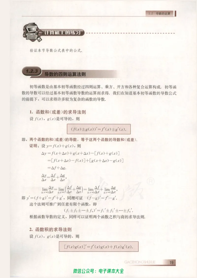 人教B版高中数学选修2-2_高中三年全科资料_高中_高中电子教材_旧教材_高中数学（人教旧版）_高中数学人教B版选修（6本）
