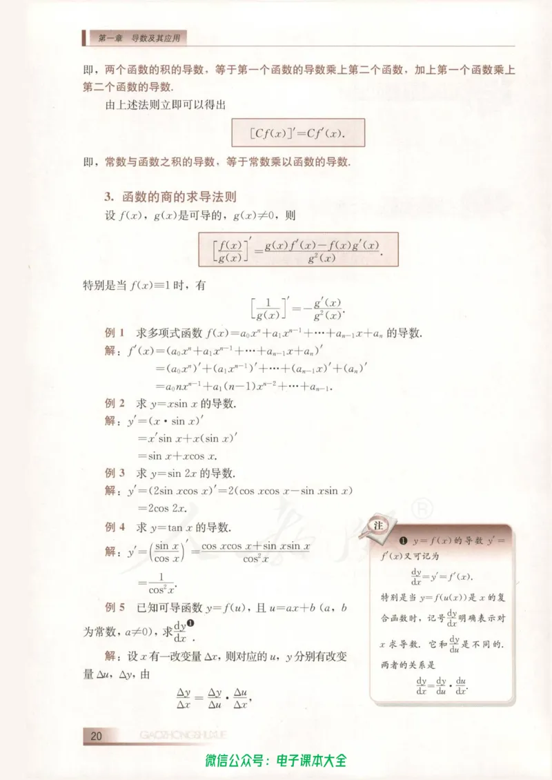 人教B版高中数学选修2-2_高中三年全科资料_高中_高中电子教材_旧教材_高中数学（人教旧版）_高中数学人教B版选修（6本）