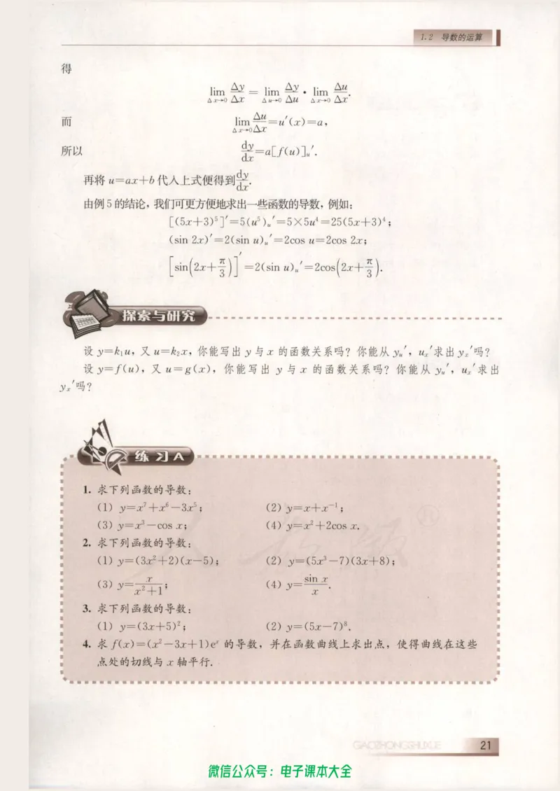 人教B版高中数学选修2-2_高中三年全科资料_高中_高中电子教材_旧教材_高中数学（人教旧版）_高中数学人教B版选修（6本）
