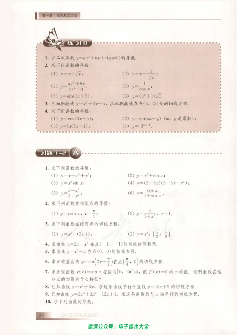 人教B版高中数学选修2-2_高中三年全科资料_高中_高中电子教材_旧教材_高中数学（人教旧版）_高中数学人教B版选修（6本）