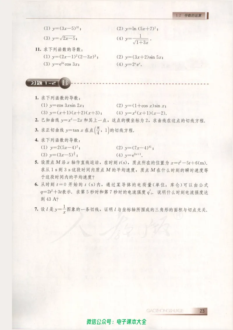 人教B版高中数学选修2-2_高中三年全科资料_高中_高中电子教材_旧教材_高中数学（人教旧版）_高中数学人教B版选修（6本）
