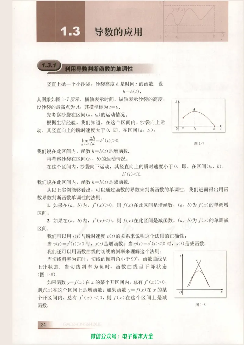 人教B版高中数学选修2-2_高中三年全科资料_高中_高中电子教材_旧教材_高中数学（人教旧版）_高中数学人教B版选修（6本）
