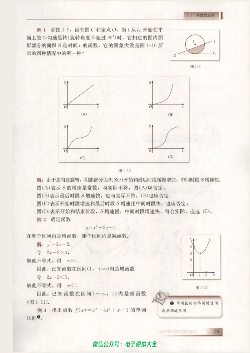 人教B版高中数学选修2-2_高中三年全科资料_高中_高中电子教材_旧教材_高中数学（人教旧版）_高中数学人教B版选修（6本）