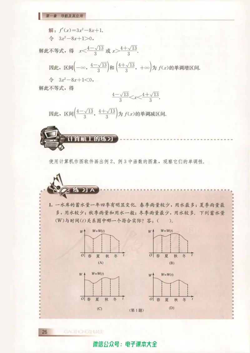 人教B版高中数学选修2-2_高中三年全科资料_高中_高中电子教材_旧教材_高中数学（人教旧版）_高中数学人教B版选修（6本）