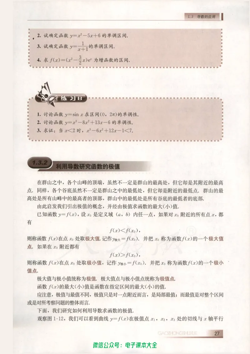 人教B版高中数学选修2-2_高中三年全科资料_高中_高中电子教材_旧教材_高中数学（人教旧版）_高中数学人教B版选修（6本）