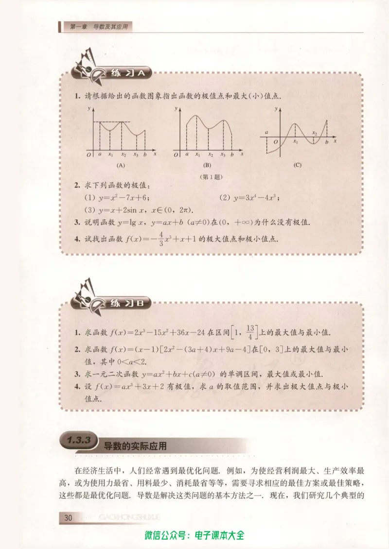 人教B版高中数学选修2-2_高中三年全科资料_高中_高中电子教材_旧教材_高中数学（人教旧版）_高中数学人教B版选修（6本）