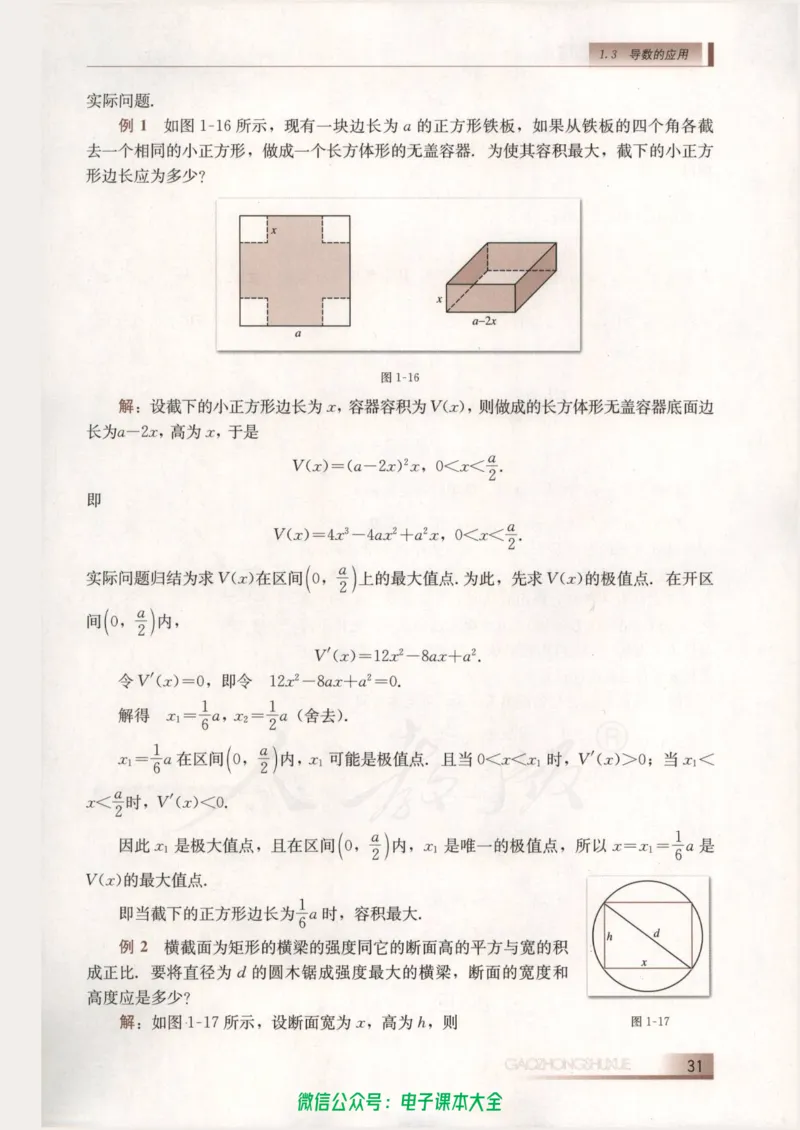 人教B版高中数学选修2-2_高中三年全科资料_高中_高中电子教材_旧教材_高中数学（人教旧版）_高中数学人教B版选修（6本）