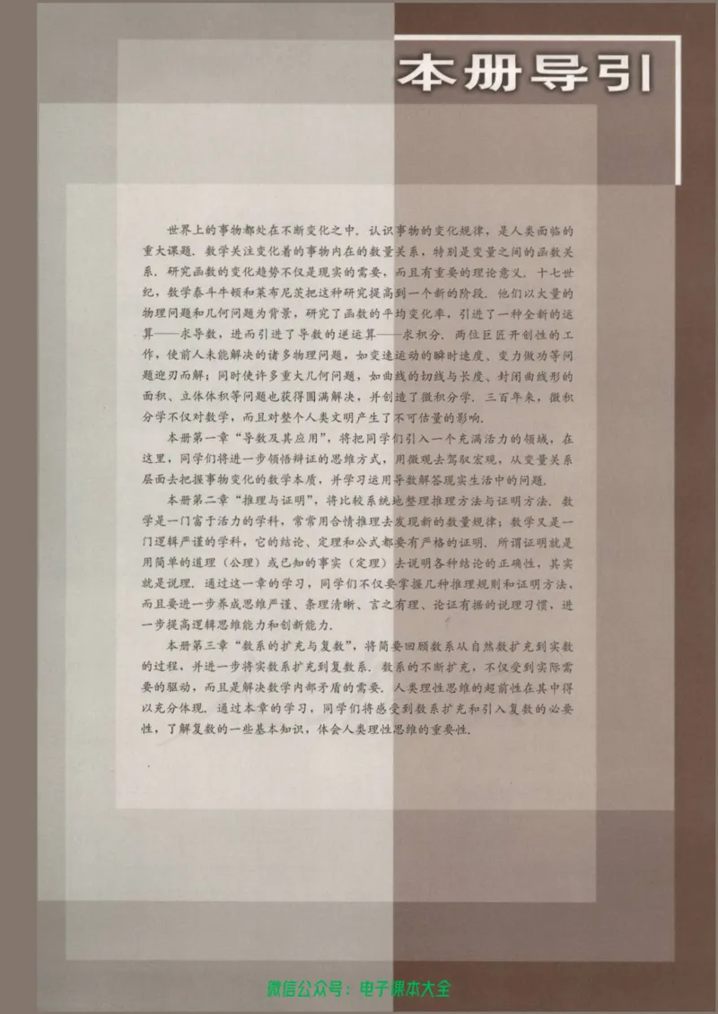 人教B版高中数学选修2-2_高中三年全科资料_高中_高中电子教材_旧教材_高中数学（人教旧版）_高中数学人教B版选修（6本）