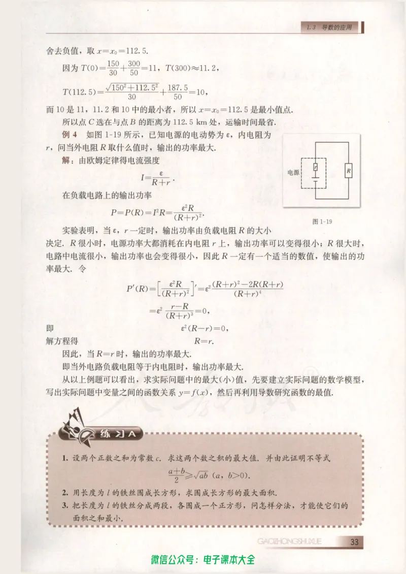 人教B版高中数学选修2-2_高中三年全科资料_高中_高中电子教材_旧教材_高中数学（人教旧版）_高中数学人教B版选修（6本）
