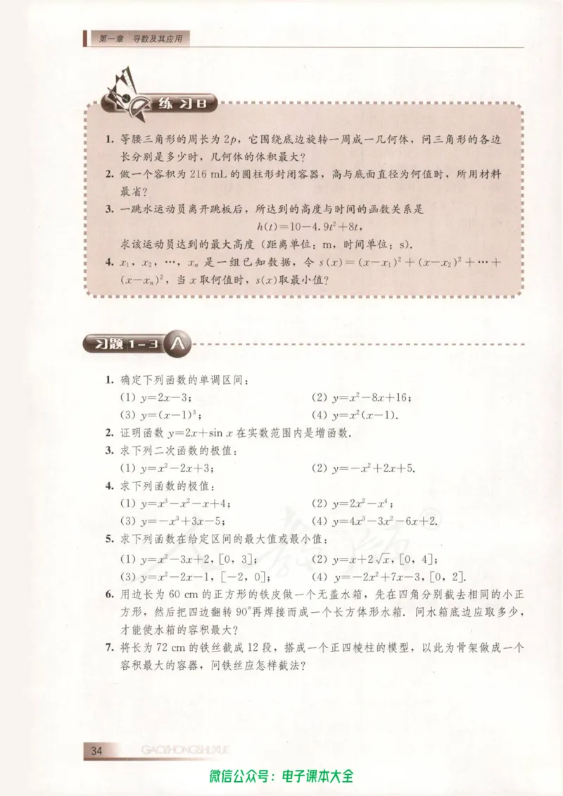 人教B版高中数学选修2-2_高中三年全科资料_高中_高中电子教材_旧教材_高中数学（人教旧版）_高中数学人教B版选修（6本）