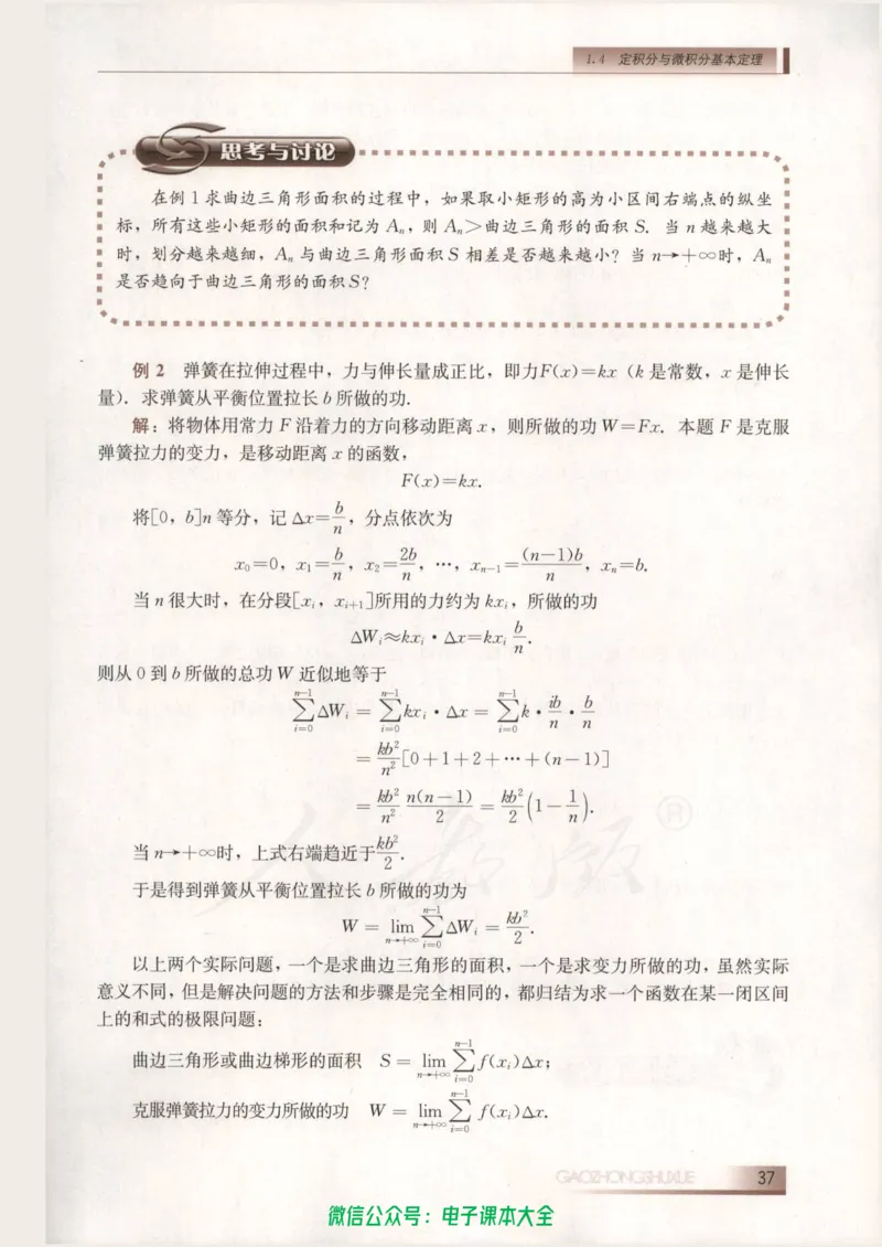 人教B版高中数学选修2-2_高中三年全科资料_高中_高中电子教材_旧教材_高中数学（人教旧版）_高中数学人教B版选修（6本）