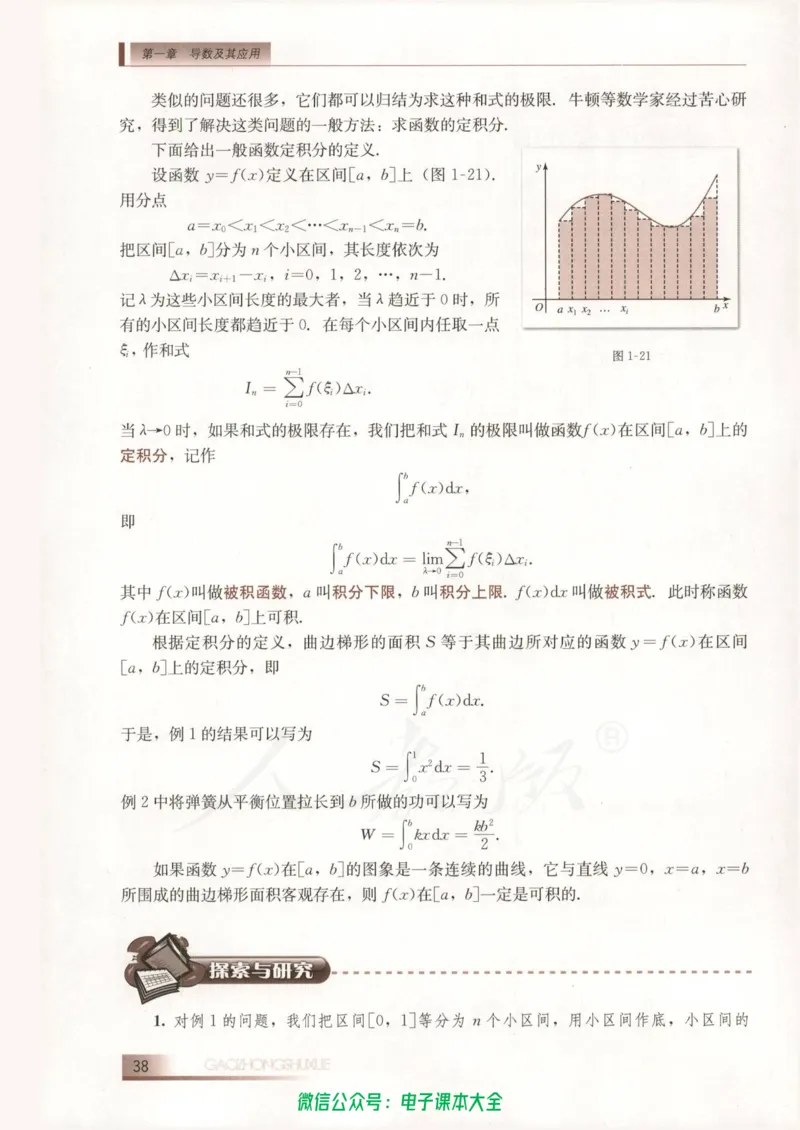 人教B版高中数学选修2-2_高中三年全科资料_高中_高中电子教材_旧教材_高中数学（人教旧版）_高中数学人教B版选修（6本）