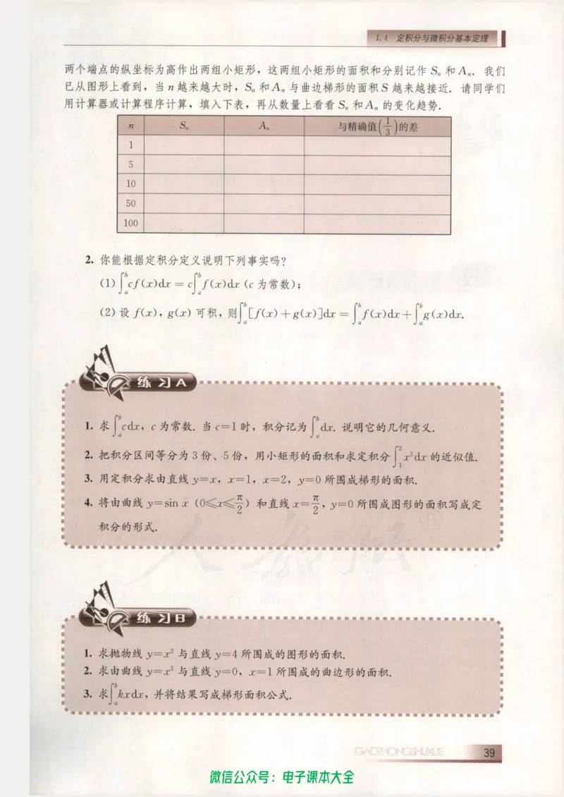 人教B版高中数学选修2-2_高中三年全科资料_高中_高中电子教材_旧教材_高中数学（人教旧版）_高中数学人教B版选修（6本）