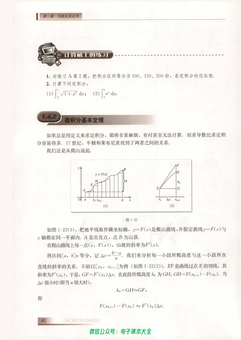 人教B版高中数学选修2-2_高中三年全科资料_高中_高中电子教材_旧教材_高中数学（人教旧版）_高中数学人教B版选修（6本）