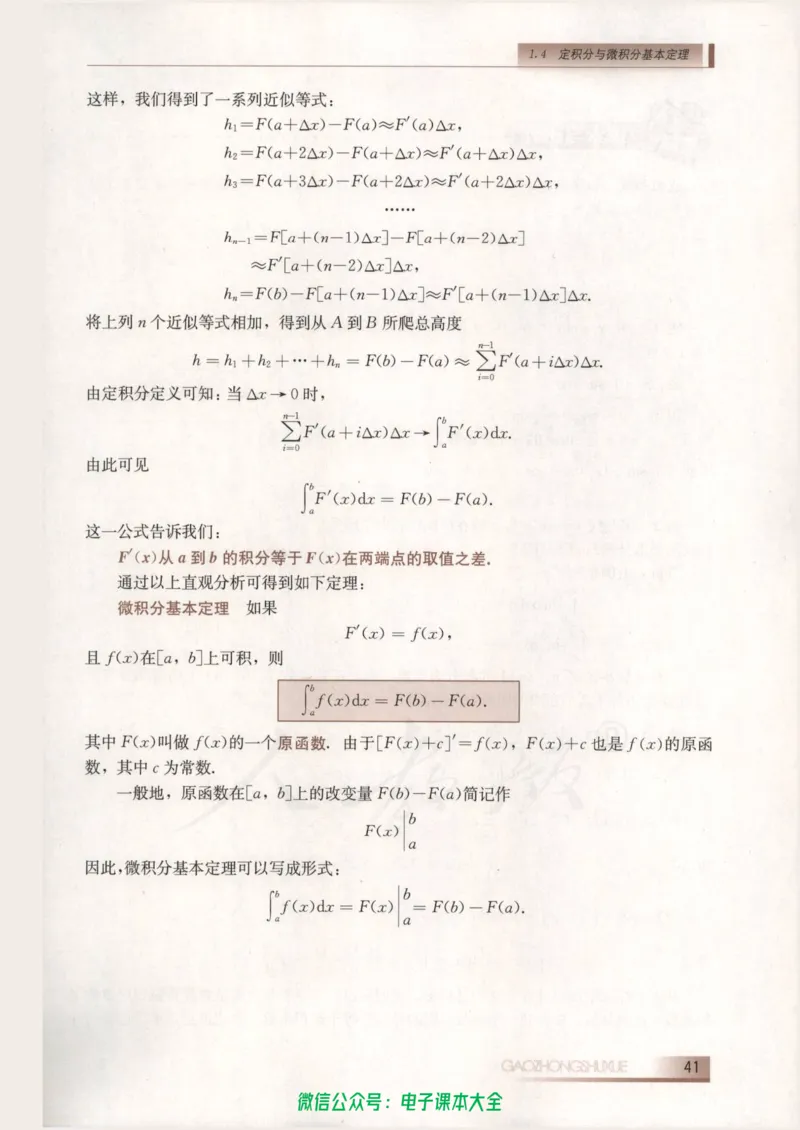 人教B版高中数学选修2-2_高中三年全科资料_高中_高中电子教材_旧教材_高中数学（人教旧版）_高中数学人教B版选修（6本）