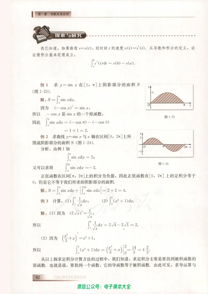 人教B版高中数学选修2-2_高中三年全科资料_高中_高中电子教材_旧教材_高中数学（人教旧版）_高中数学人教B版选修（6本）