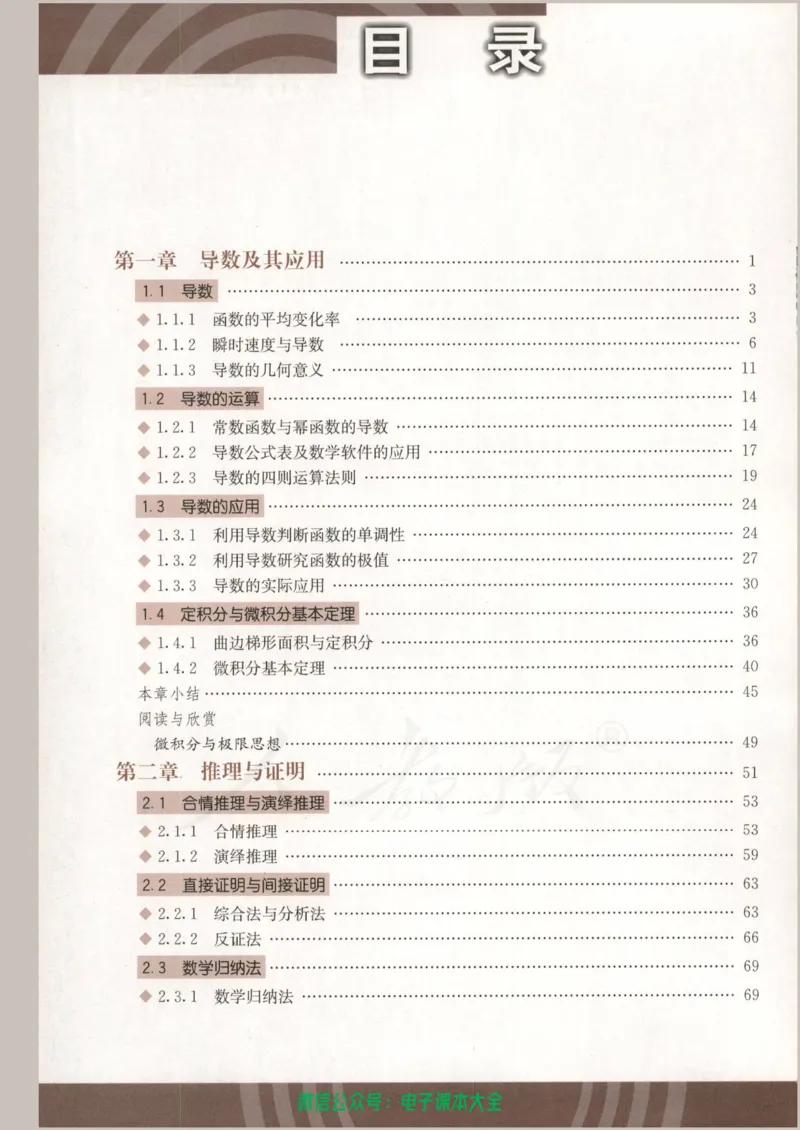 人教B版高中数学选修2-2_高中三年全科资料_高中_高中电子教材_旧教材_高中数学（人教旧版）_高中数学人教B版选修（6本）
