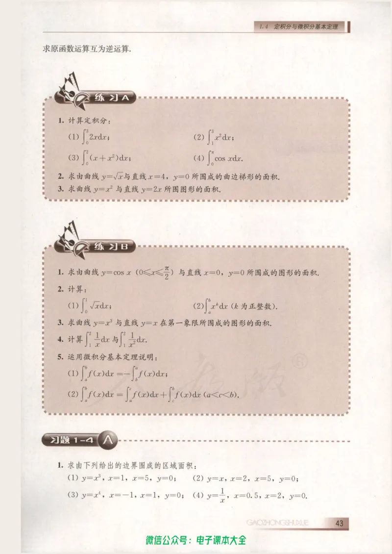 人教B版高中数学选修2-2_高中三年全科资料_高中_高中电子教材_旧教材_高中数学（人教旧版）_高中数学人教B版选修（6本）