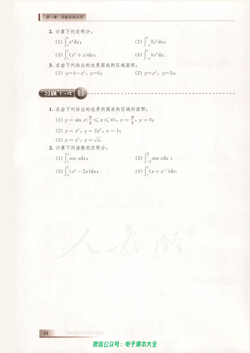 人教B版高中数学选修2-2_高中三年全科资料_高中_高中电子教材_旧教材_高中数学（人教旧版）_高中数学人教B版选修（6本）