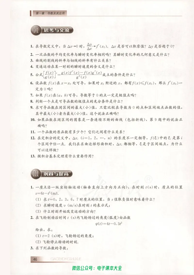 人教B版高中数学选修2-2_高中三年全科资料_高中_高中电子教材_旧教材_高中数学（人教旧版）_高中数学人教B版选修（6本）
