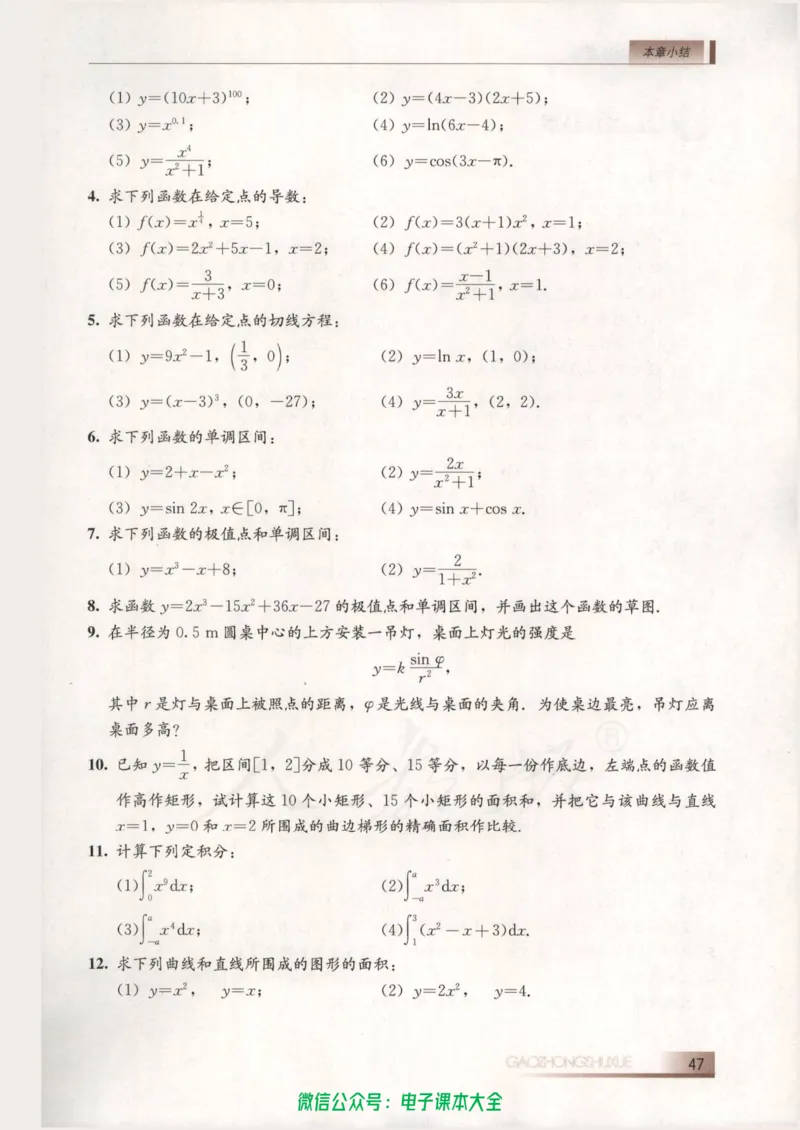 人教B版高中数学选修2-2_高中三年全科资料_高中_高中电子教材_旧教材_高中数学（人教旧版）_高中数学人教B版选修（6本）