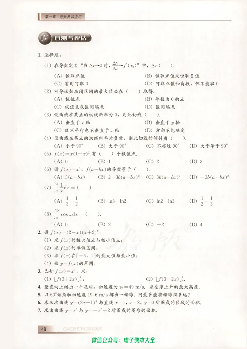 人教B版高中数学选修2-2_高中三年全科资料_高中_高中电子教材_旧教材_高中数学（人教旧版）_高中数学人教B版选修（6本）