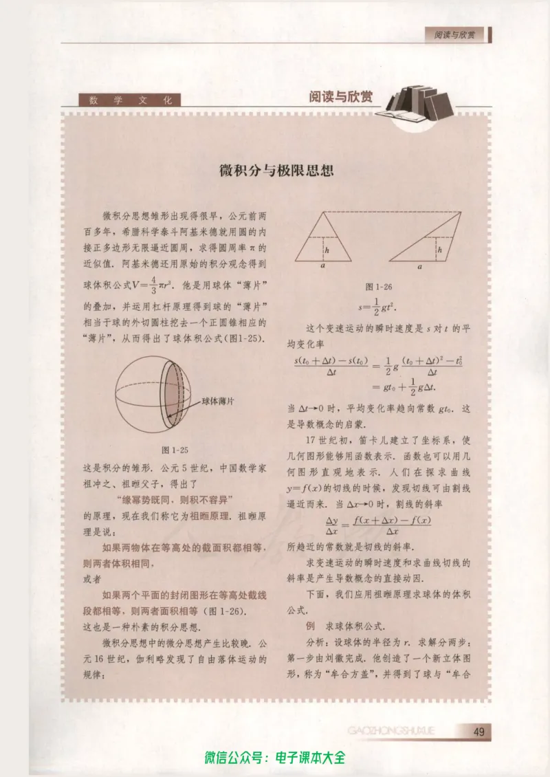 人教B版高中数学选修2-2_高中三年全科资料_高中_高中电子教材_旧教材_高中数学（人教旧版）_高中数学人教B版选修（6本）
