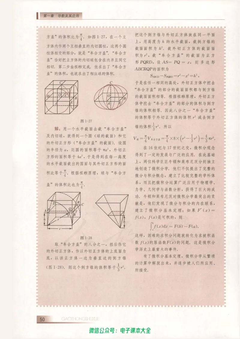 人教B版高中数学选修2-2_高中三年全科资料_高中_高中电子教材_旧教材_高中数学（人教旧版）_高中数学人教B版选修（6本）