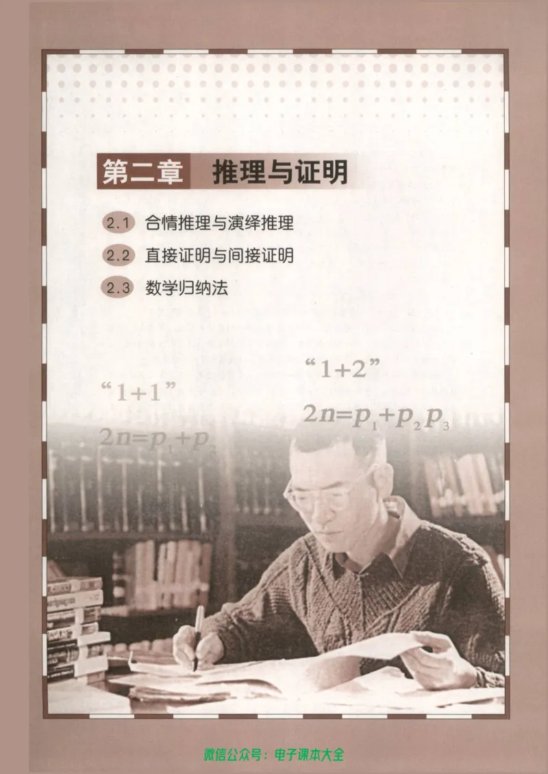 人教B版高中数学选修2-2_高中三年全科资料_高中_高中电子教材_旧教材_高中数学（人教旧版）_高中数学人教B版选修（6本）