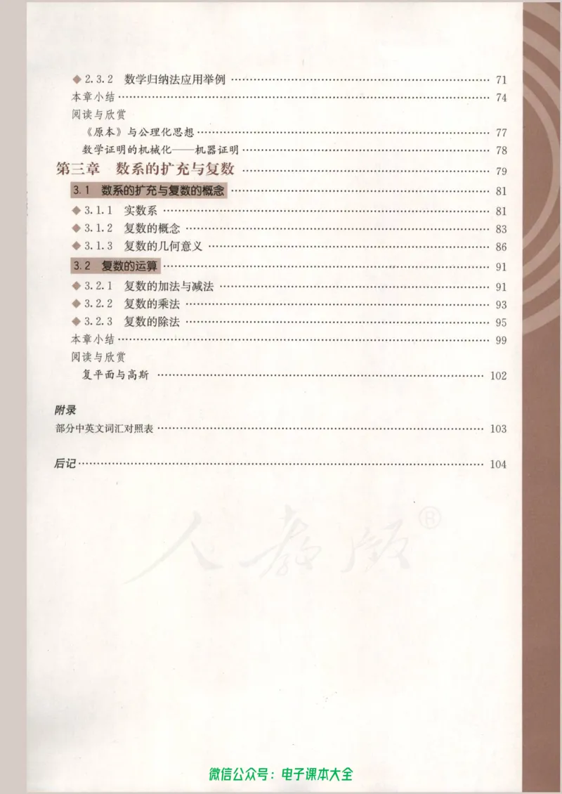 人教B版高中数学选修2-2_高中三年全科资料_高中_高中电子教材_旧教材_高中数学（人教旧版）_高中数学人教B版选修（6本）