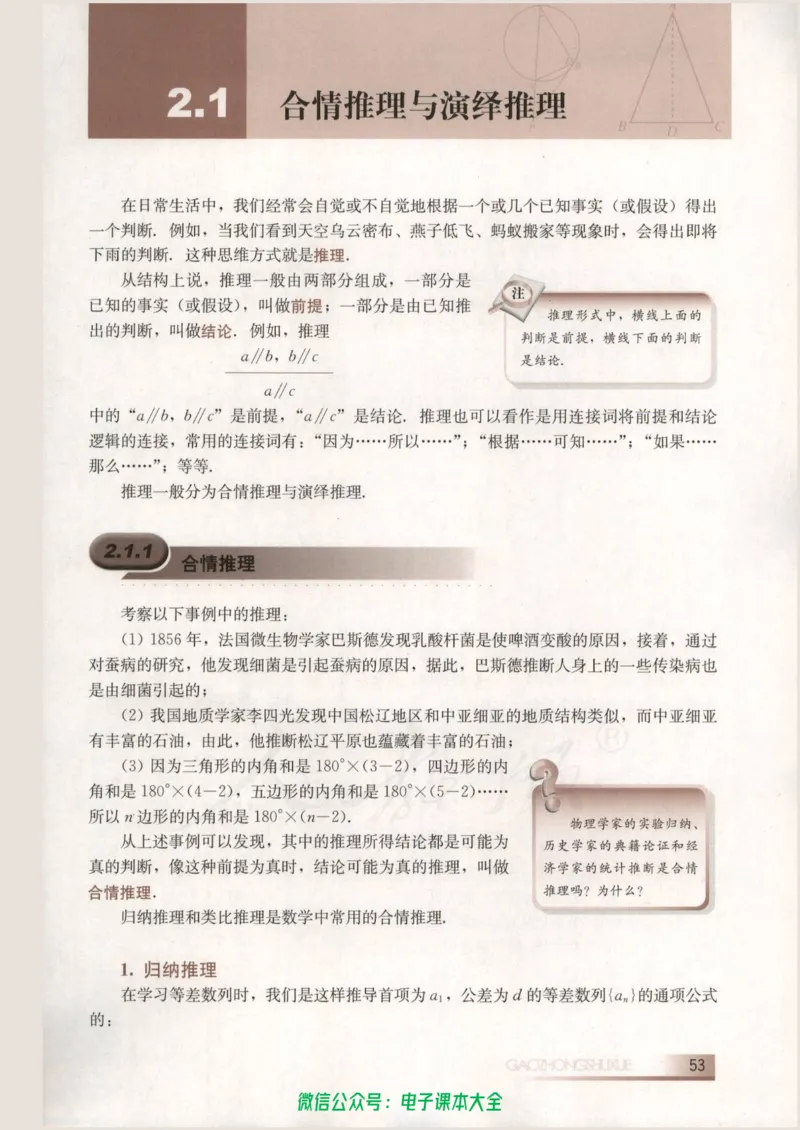 人教B版高中数学选修2-2_高中三年全科资料_高中_高中电子教材_旧教材_高中数学（人教旧版）_高中数学人教B版选修（6本）