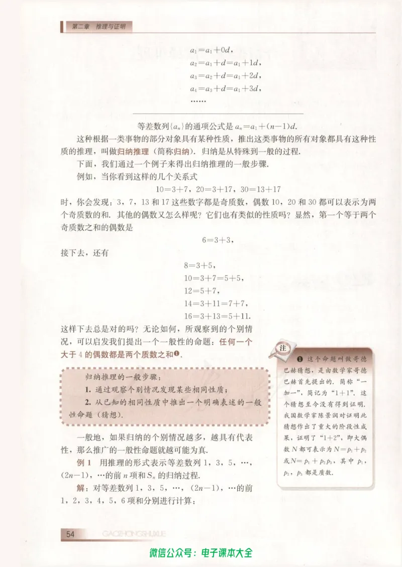 人教B版高中数学选修2-2_高中三年全科资料_高中_高中电子教材_旧教材_高中数学（人教旧版）_高中数学人教B版选修（6本）