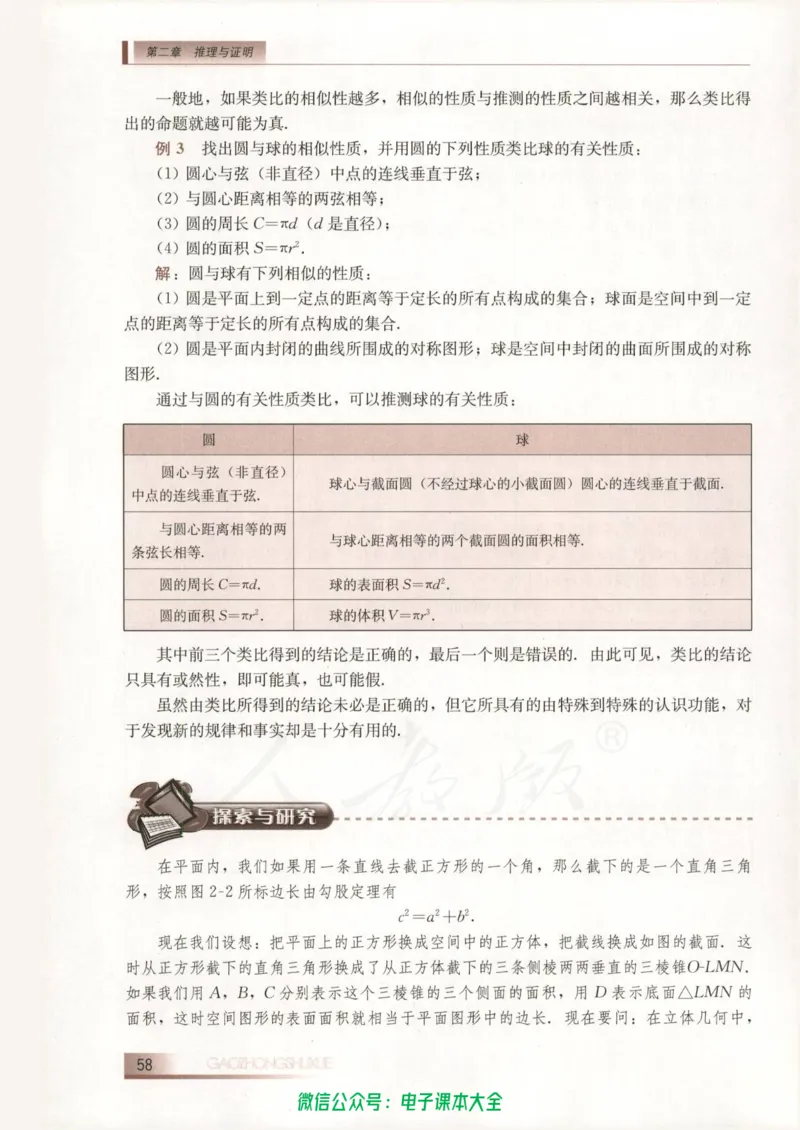 人教B版高中数学选修2-2_高中三年全科资料_高中_高中电子教材_旧教材_高中数学（人教旧版）_高中数学人教B版选修（6本）