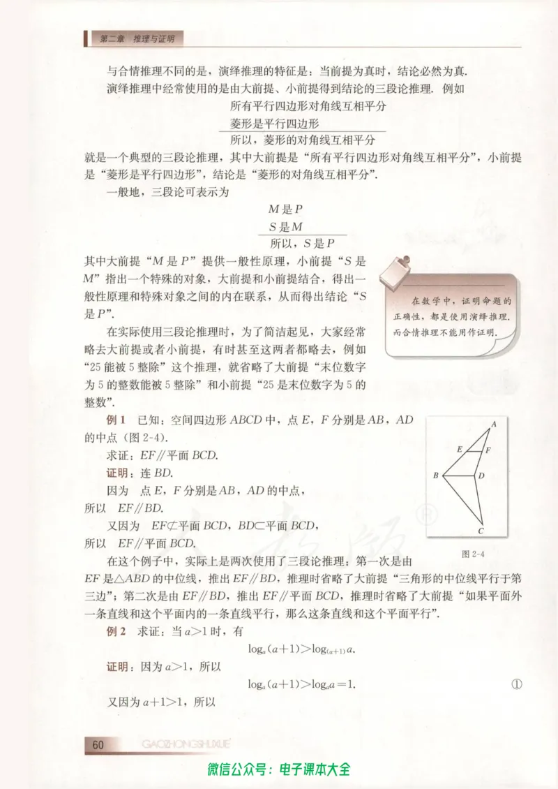 人教B版高中数学选修2-2_高中三年全科资料_高中_高中电子教材_旧教材_高中数学（人教旧版）_高中数学人教B版选修（6本）
