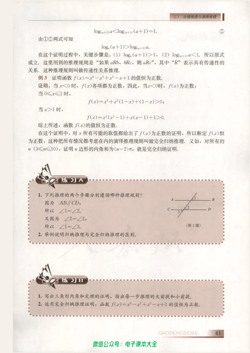 人教B版高中数学选修2-2_高中三年全科资料_高中_高中电子教材_旧教材_高中数学（人教旧版）_高中数学人教B版选修（6本）