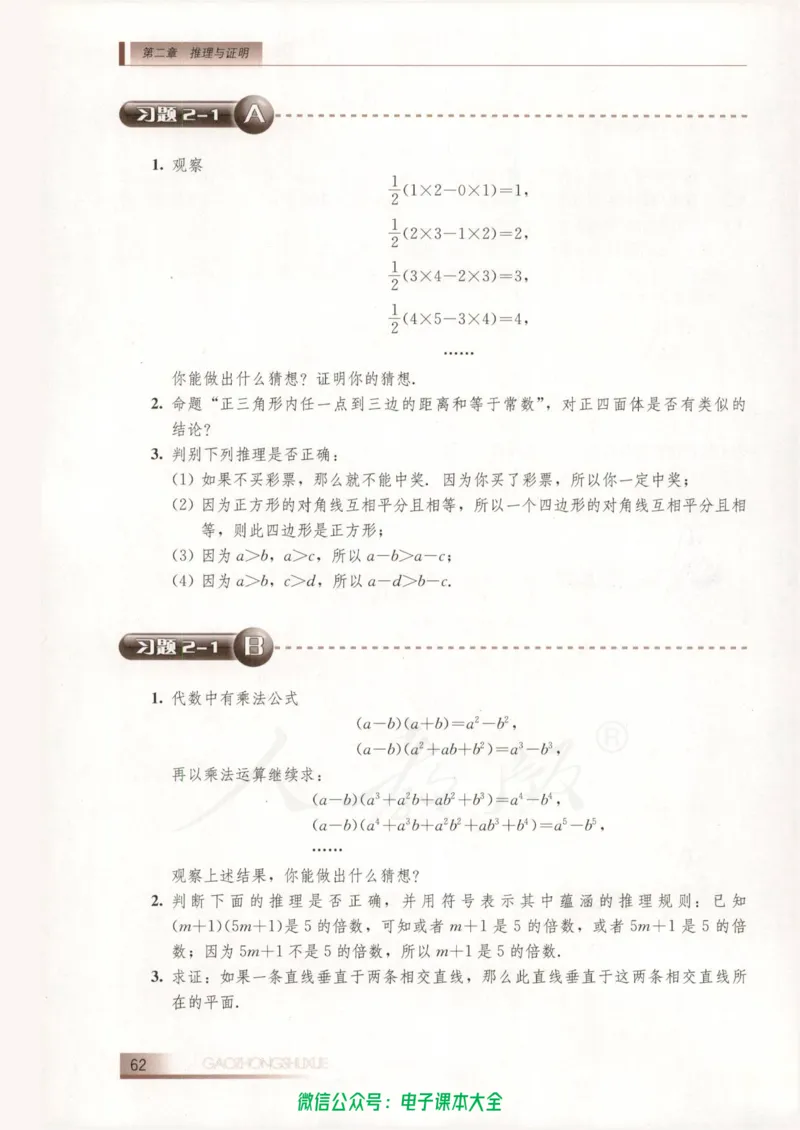 人教B版高中数学选修2-2_高中三年全科资料_高中_高中电子教材_旧教材_高中数学（人教旧版）_高中数学人教B版选修（6本）