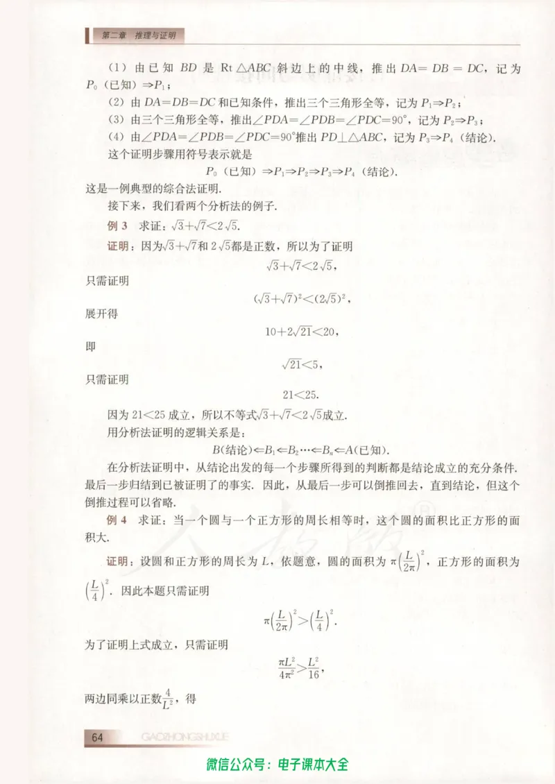 人教B版高中数学选修2-2_高中三年全科资料_高中_高中电子教材_旧教材_高中数学（人教旧版）_高中数学人教B版选修（6本）