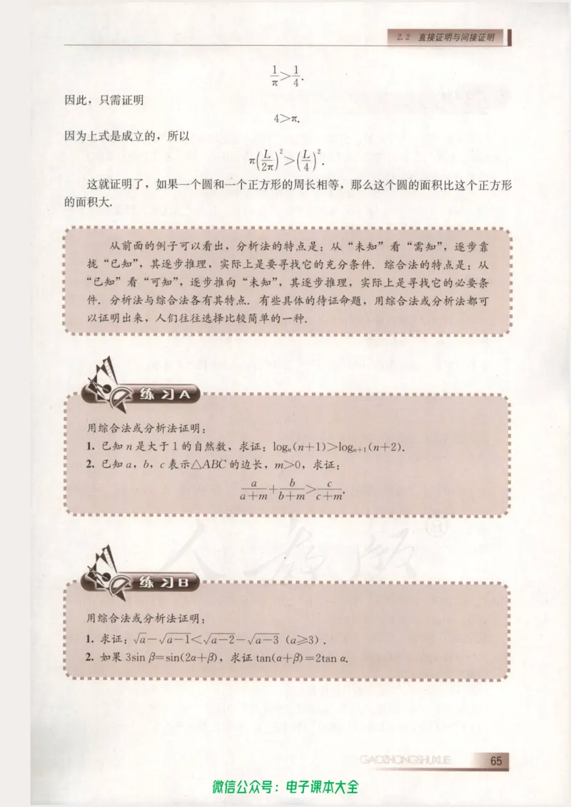 人教B版高中数学选修2-2_高中三年全科资料_高中_高中电子教材_旧教材_高中数学（人教旧版）_高中数学人教B版选修（6本）