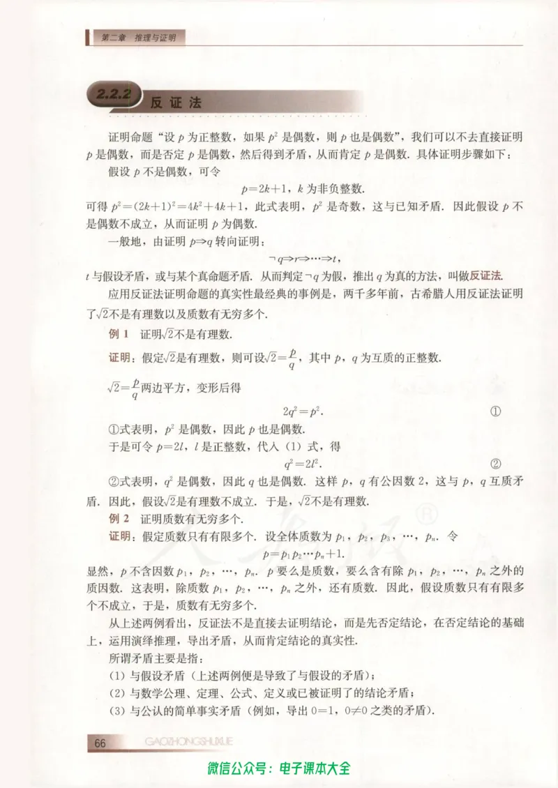 人教B版高中数学选修2-2_高中三年全科资料_高中_高中电子教材_旧教材_高中数学（人教旧版）_高中数学人教B版选修（6本）