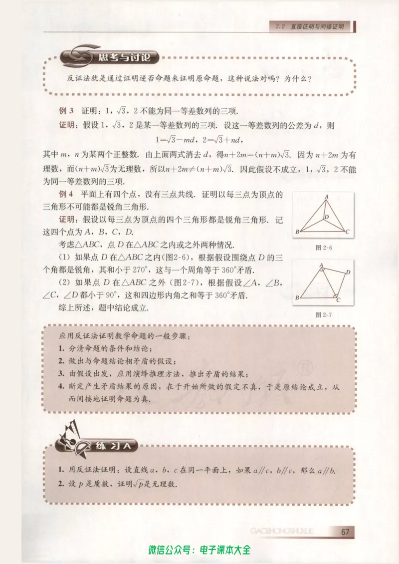 人教B版高中数学选修2-2_高中三年全科资料_高中_高中电子教材_旧教材_高中数学（人教旧版）_高中数学人教B版选修（6本）