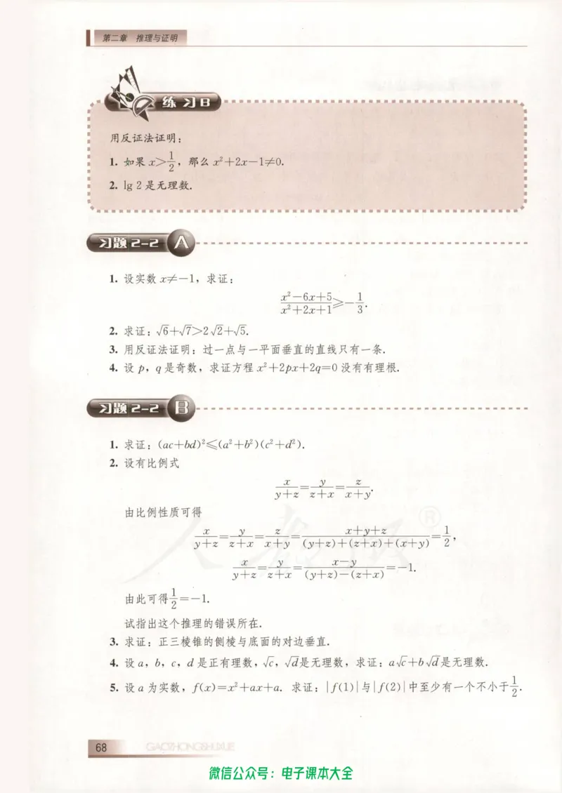 人教B版高中数学选修2-2_高中三年全科资料_高中_高中电子教材_旧教材_高中数学（人教旧版）_高中数学人教B版选修（6本）