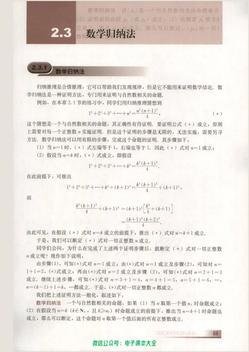 人教B版高中数学选修2-2_高中三年全科资料_高中_高中电子教材_旧教材_高中数学（人教旧版）_高中数学人教B版选修（6本）