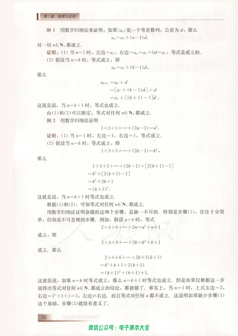 人教B版高中数学选修2-2_高中三年全科资料_高中_高中电子教材_旧教材_高中数学（人教旧版）_高中数学人教B版选修（6本）