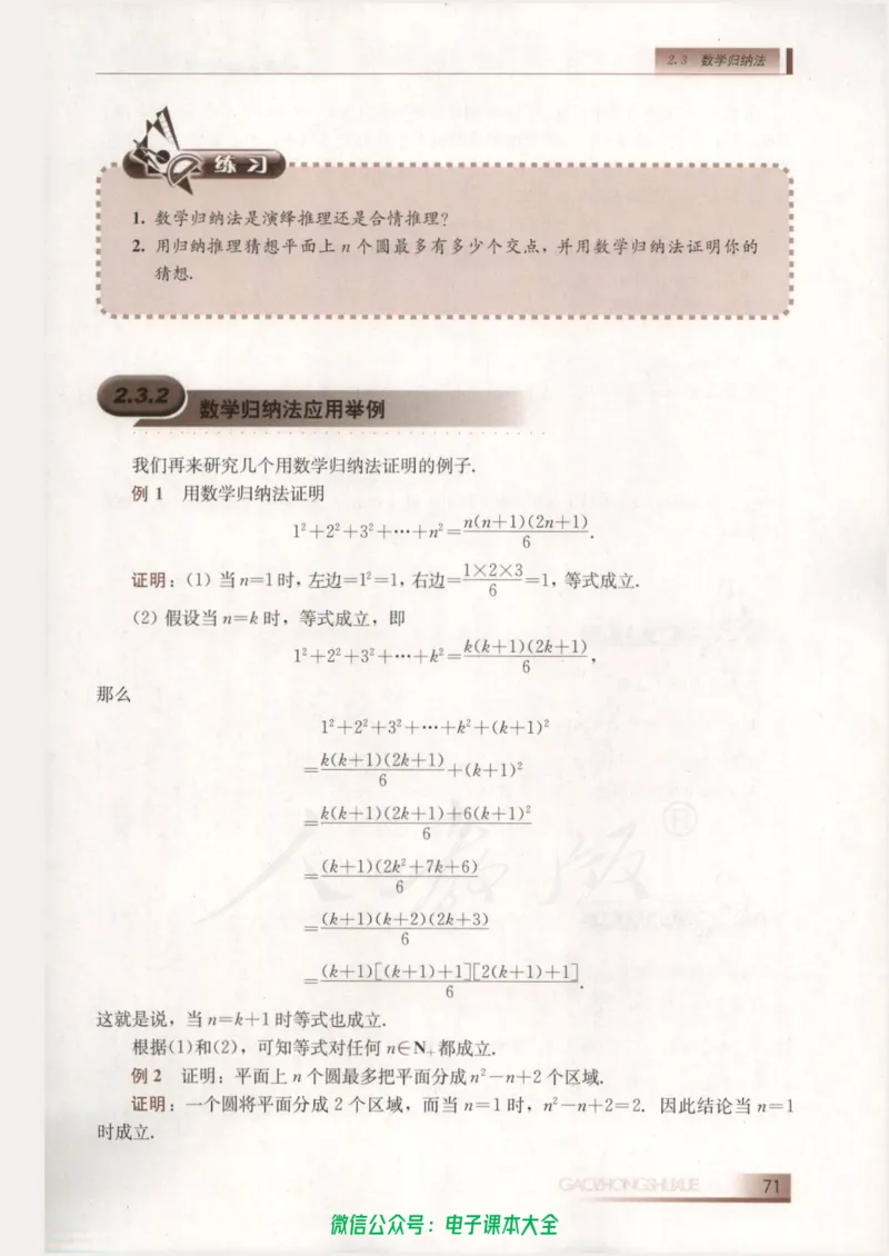 人教B版高中数学选修2-2_高中三年全科资料_高中_高中电子教材_旧教材_高中数学（人教旧版）_高中数学人教B版选修（6本）