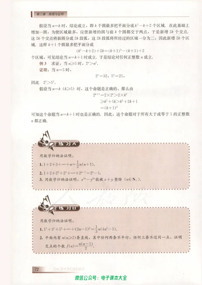 人教B版高中数学选修2-2_高中三年全科资料_高中_高中电子教材_旧教材_高中数学（人教旧版）_高中数学人教B版选修（6本）